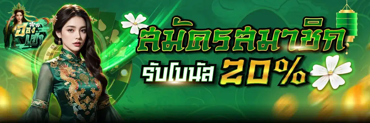 HONGHAO | เว็บตรงเจ้าใหญ่ ระบบหลังบ้านแน่น ถอนไม่อั้น บริการ24ชม.